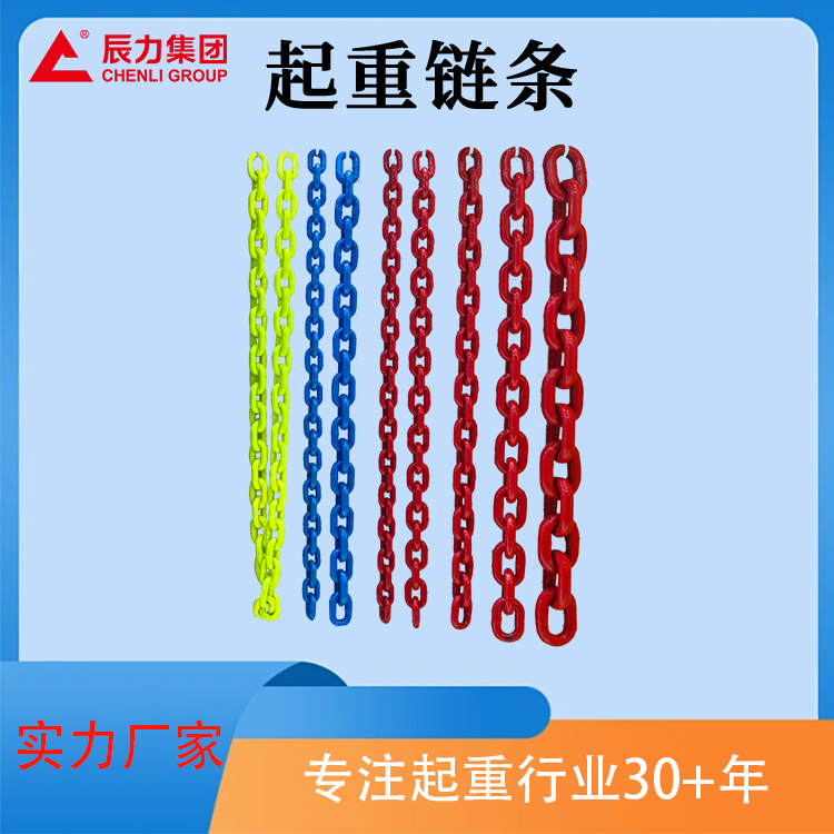80級起重鏈條 80級起重鏈條